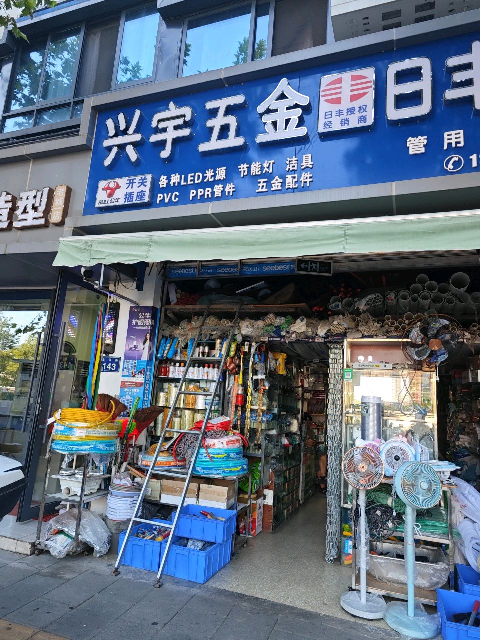 兴宇五金
