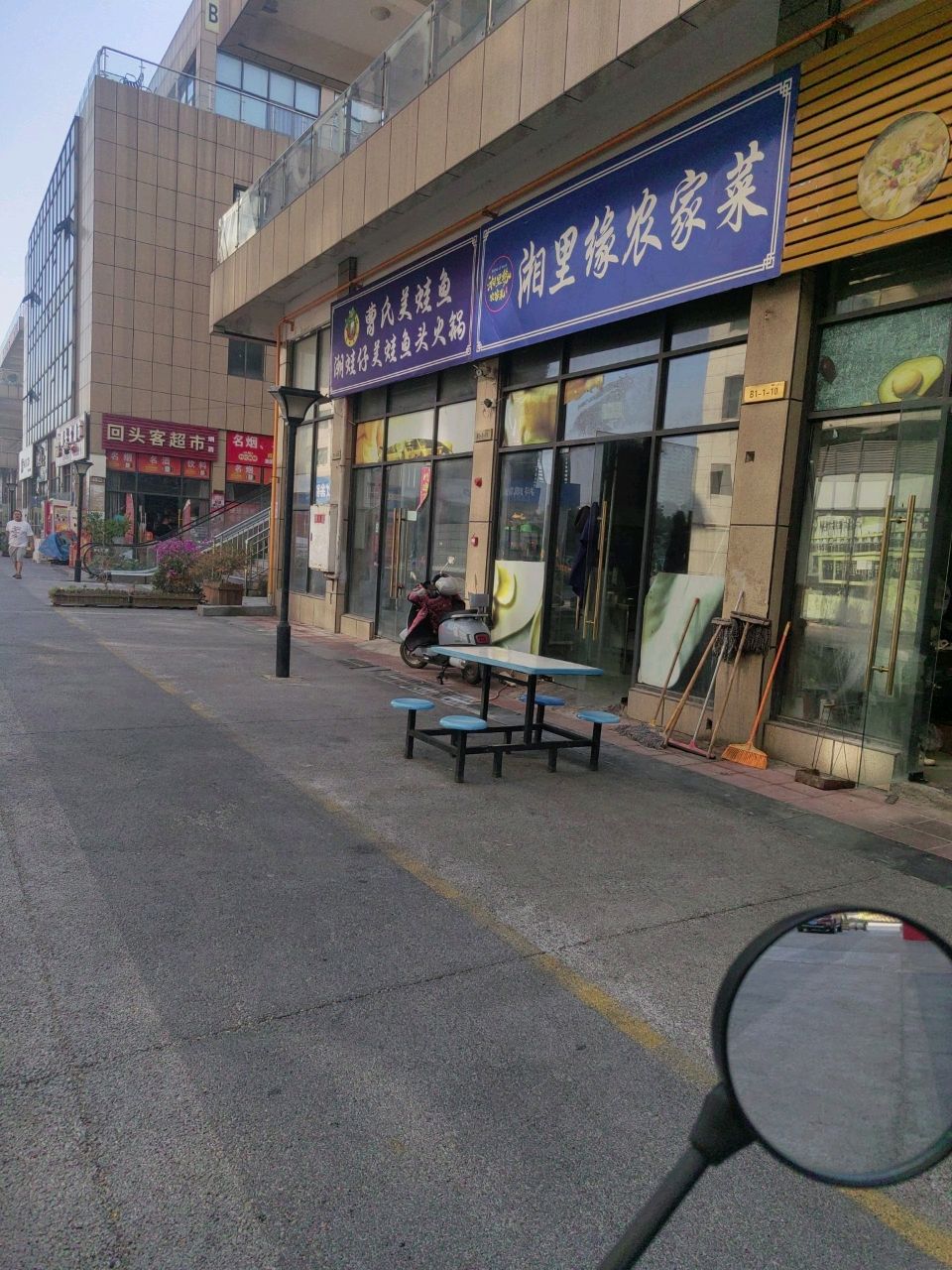 回头客超市