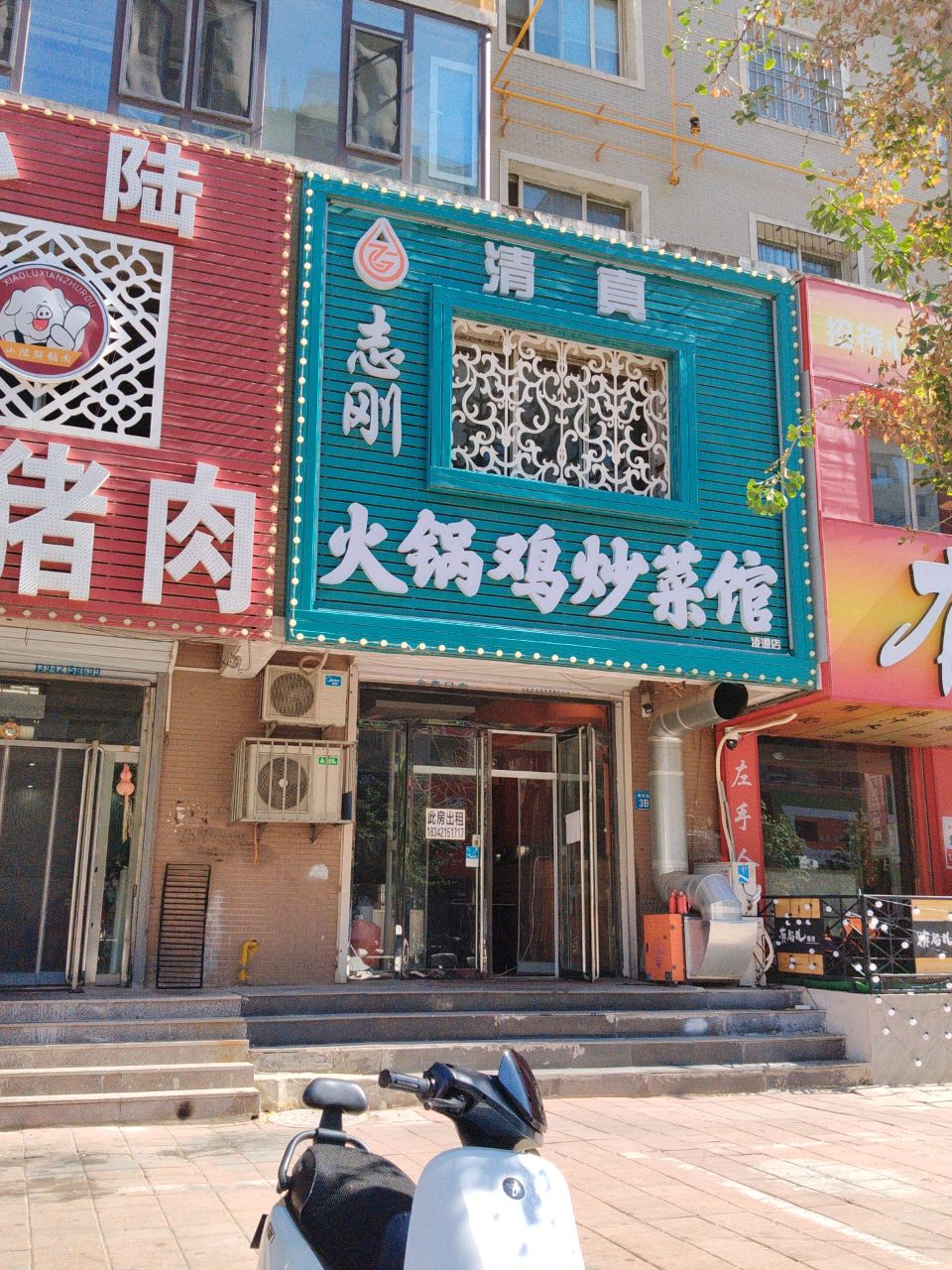 清真志刚火锅鸡(凌源店)