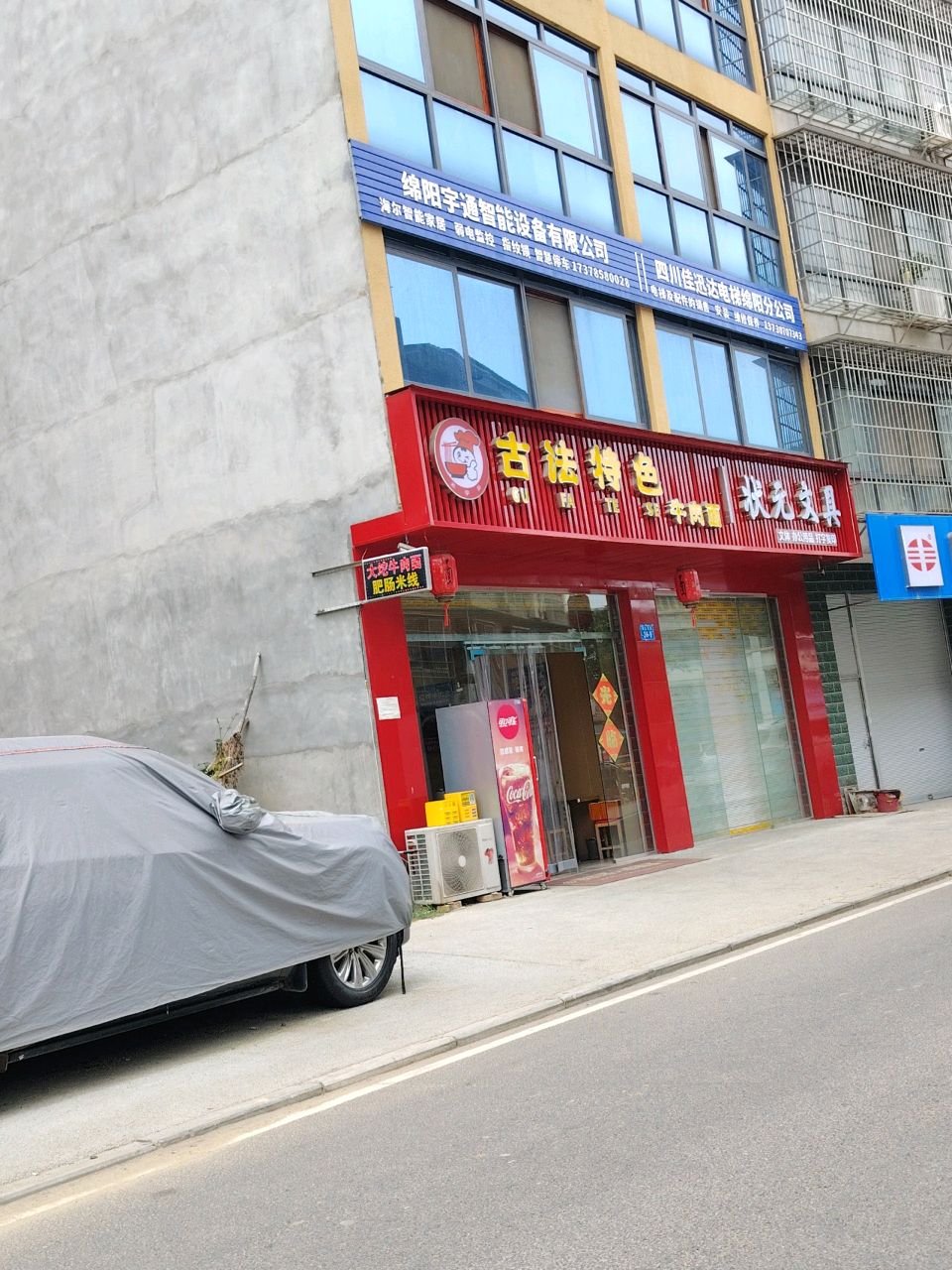 古法特色牛肉面