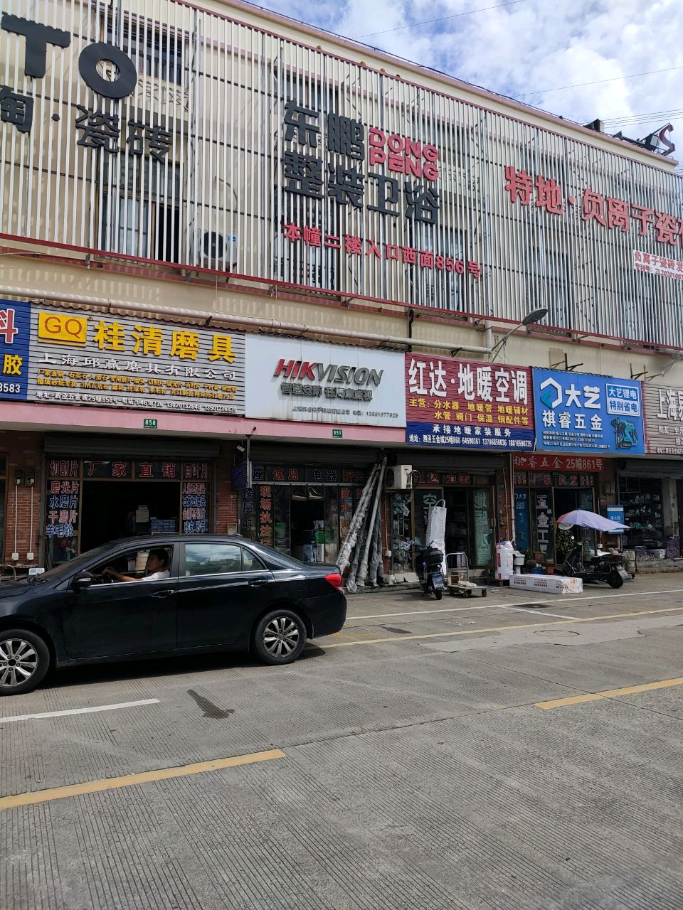 东鹏整装卫浴(北一街店)