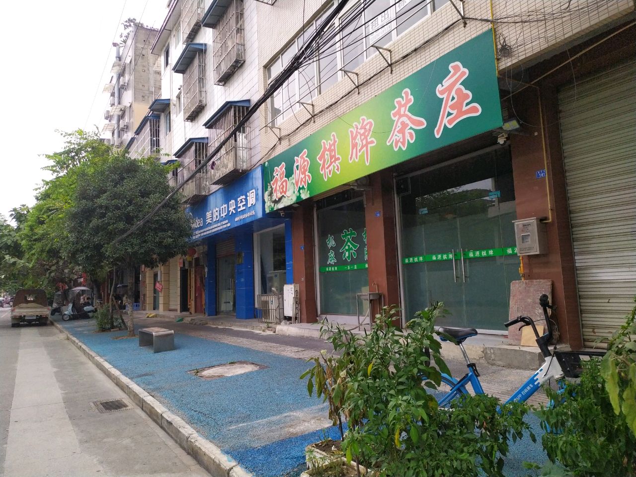 福源棋牌茶庄