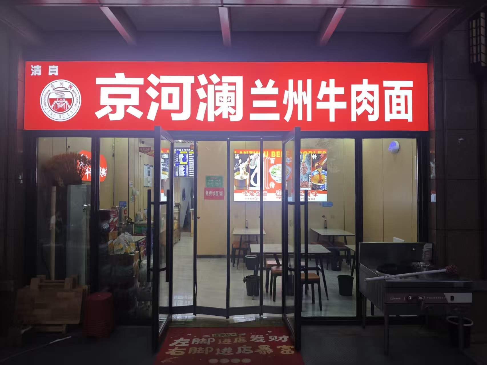 清真京河澜兰州牛肉面(中天诚品店)