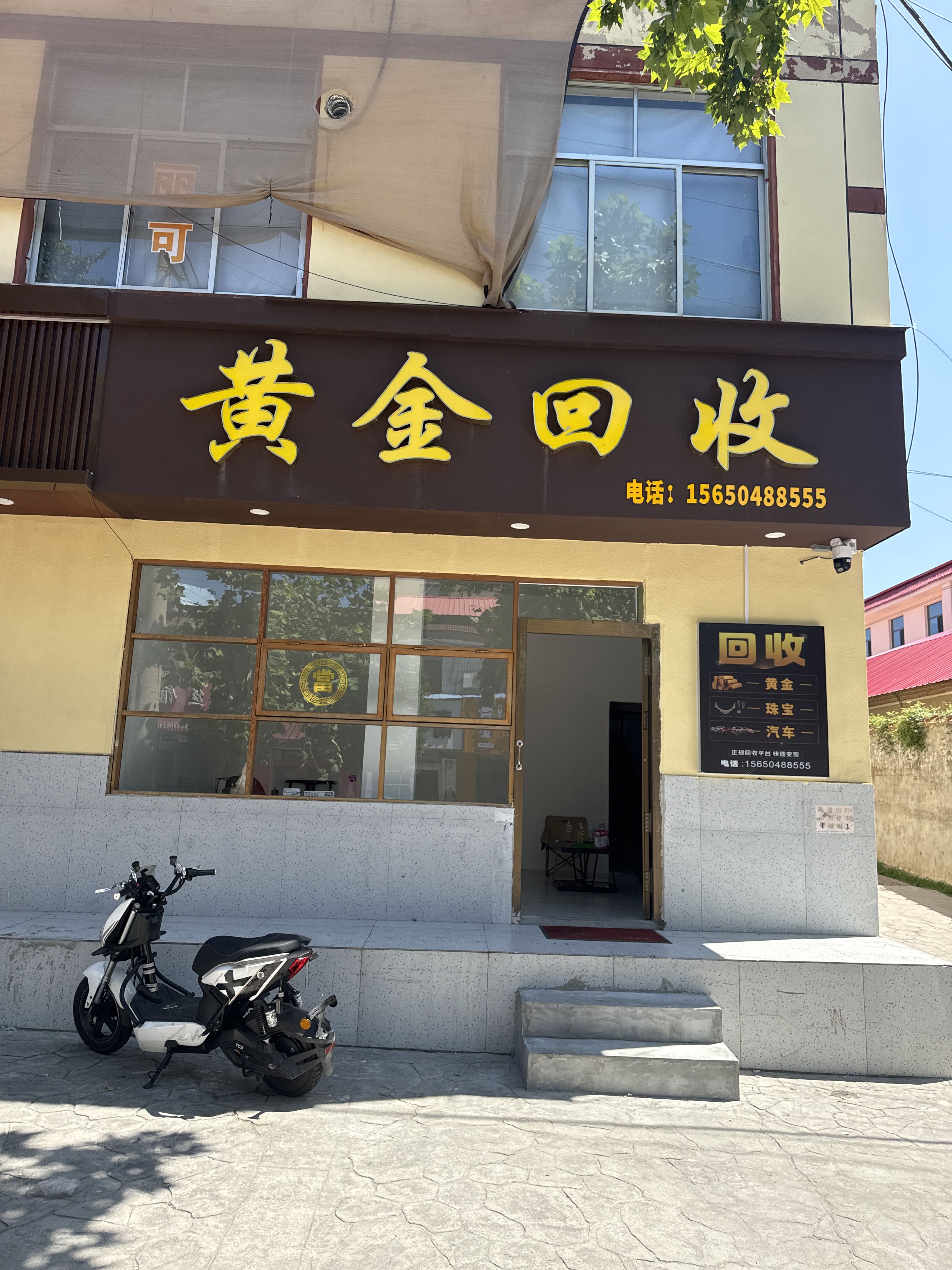 黄金回收
