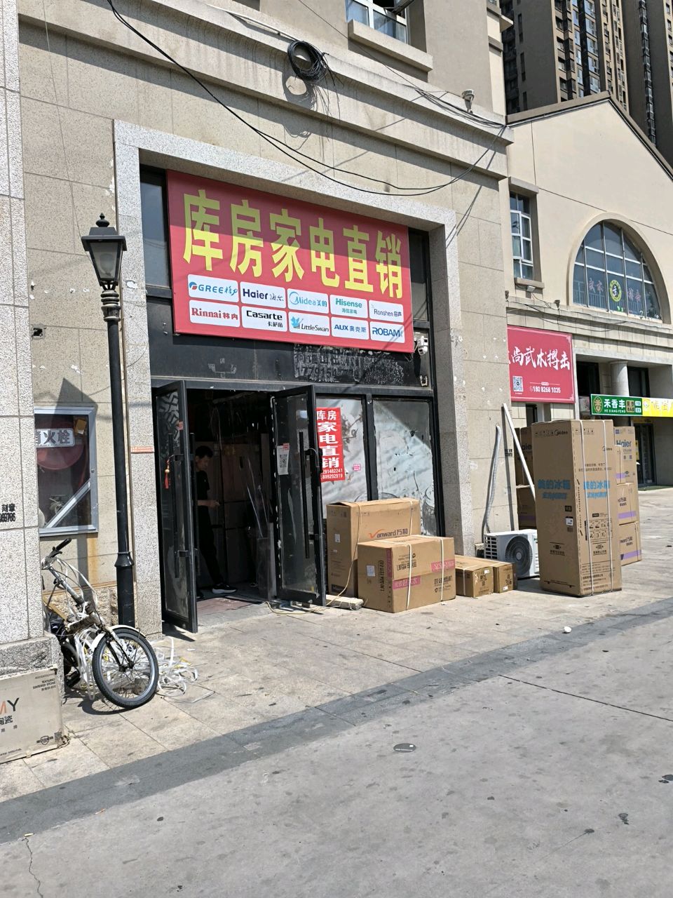 库房家电直销