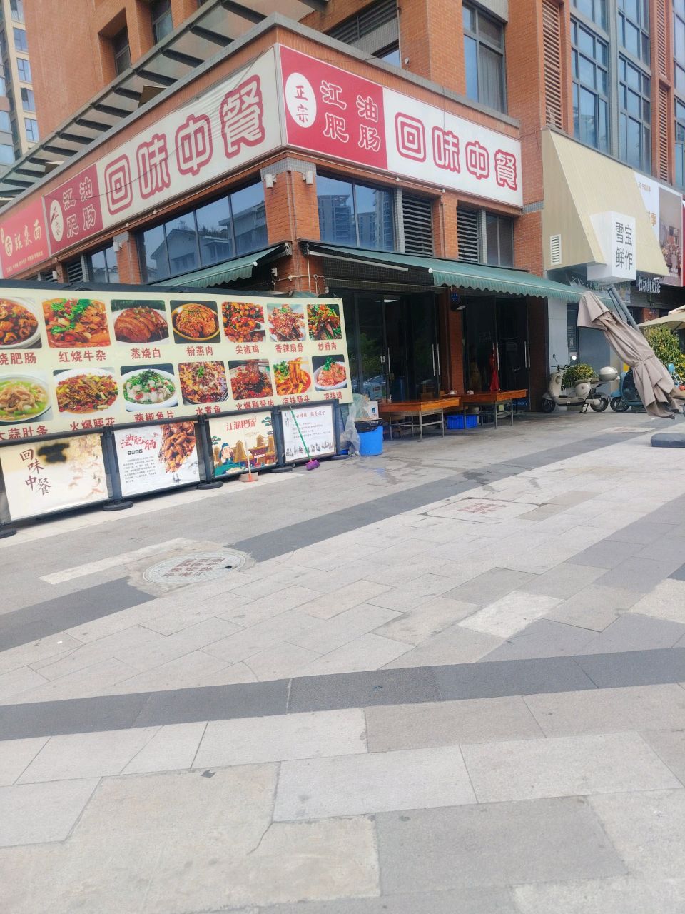 霖浩面豌杂面(西科大店)