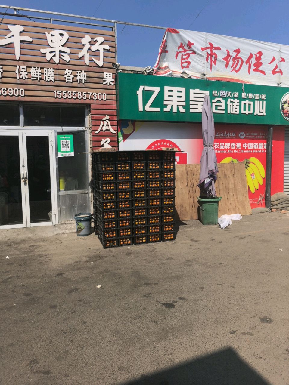 林生干果行