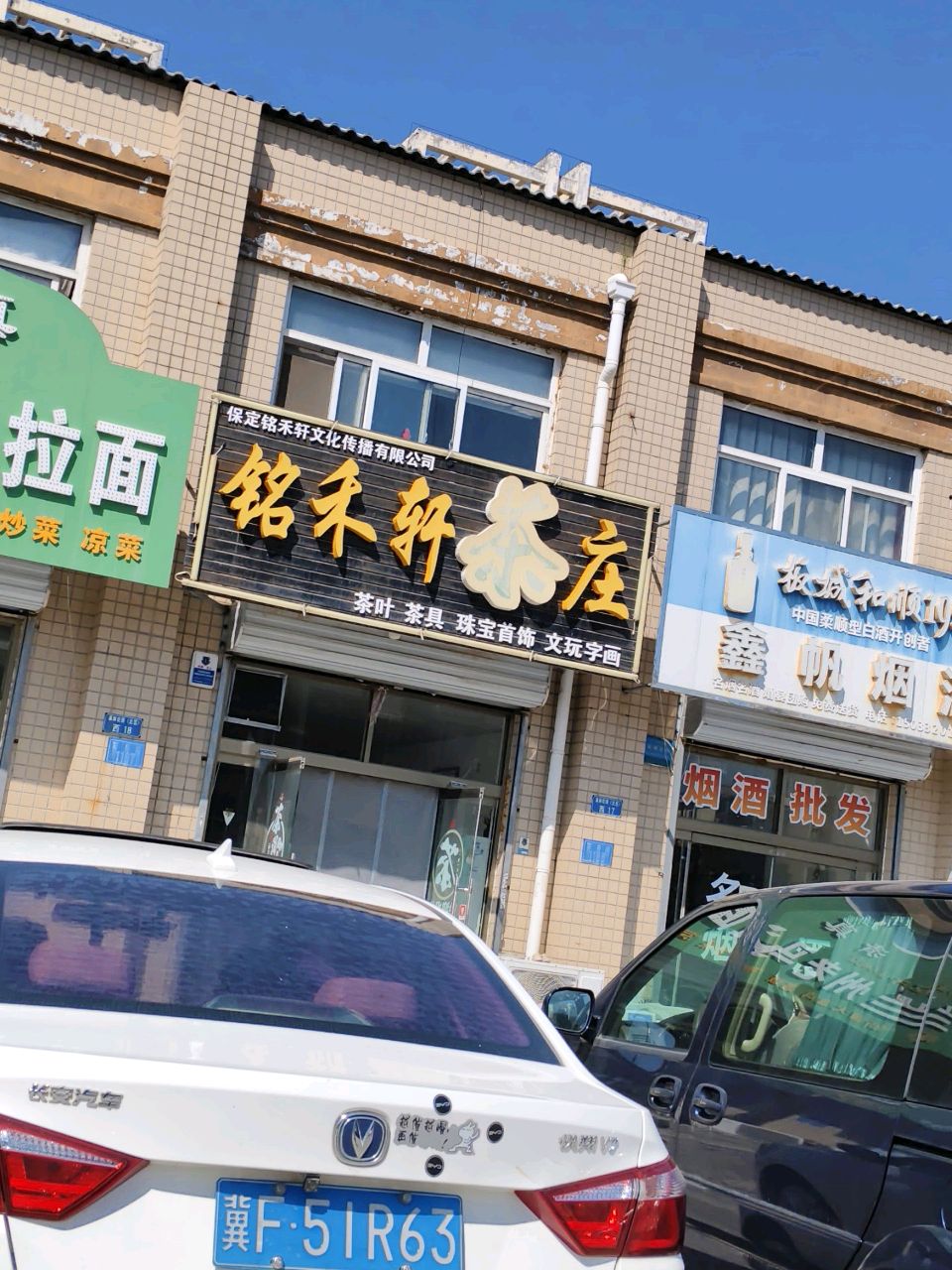 清真兰州老马拉面(富昌路店)