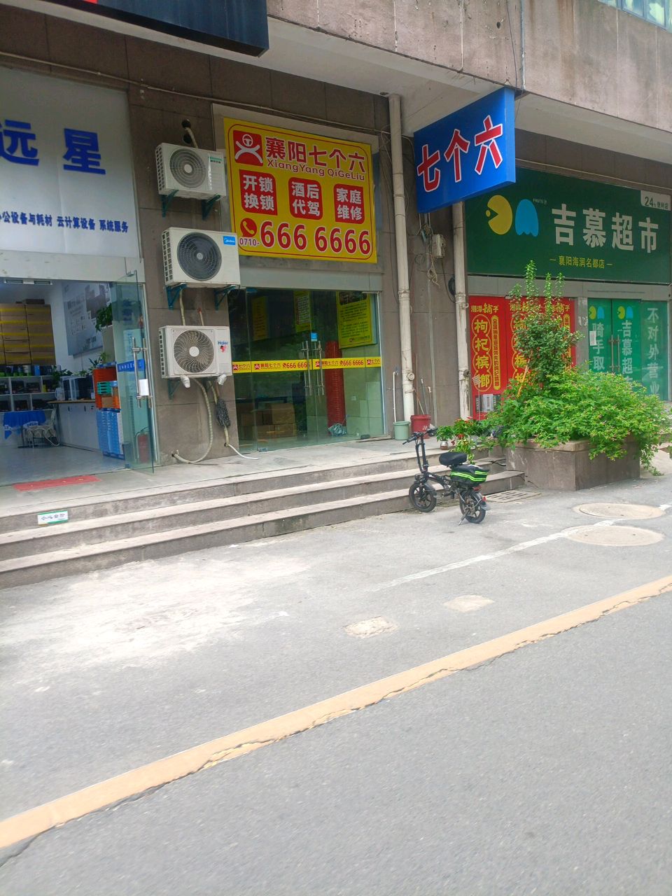 七个六开锁换锁酒后代驾
