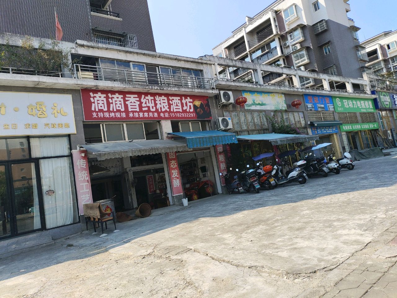 滴滴香纯粮酒坊(南池一期店)