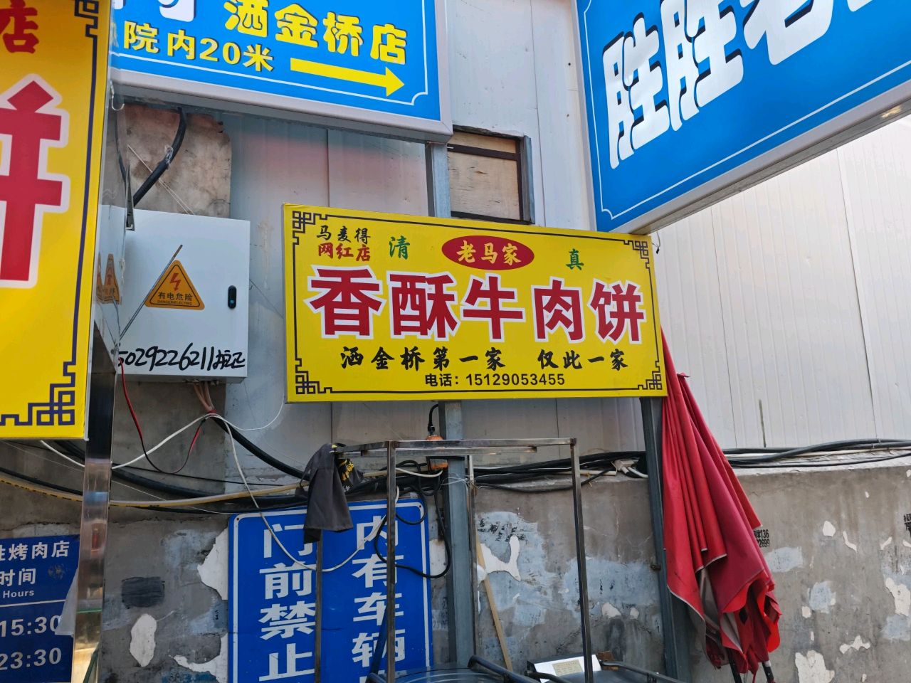 清真香酥牛肉饼