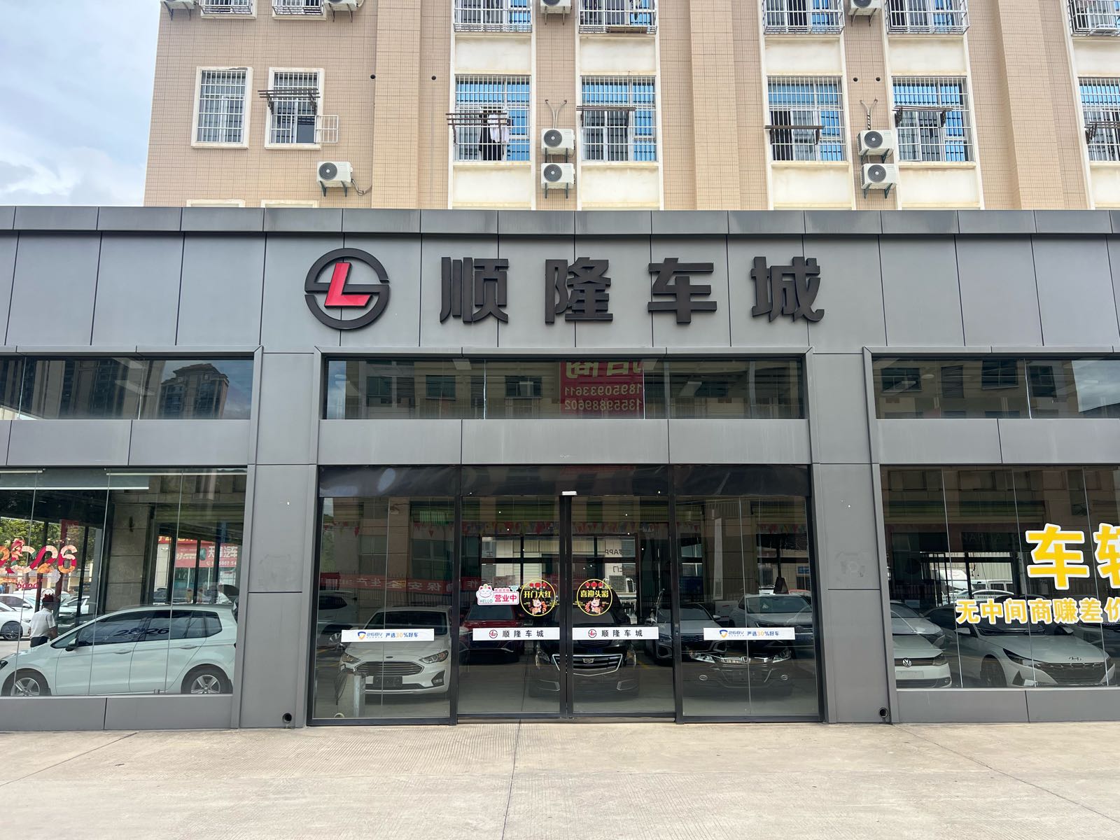 三明顺隆车城