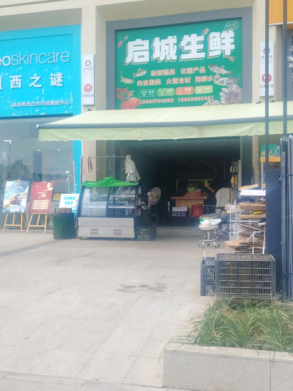 启城生鲜(飞龙中支路东)