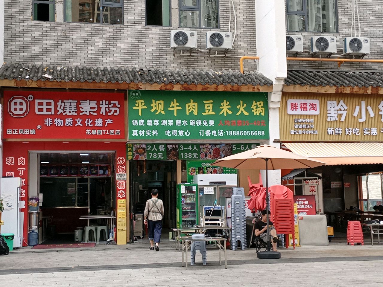 平坝牛肉豆米火锅