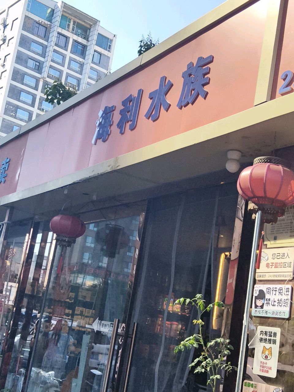 点点利水族馆
