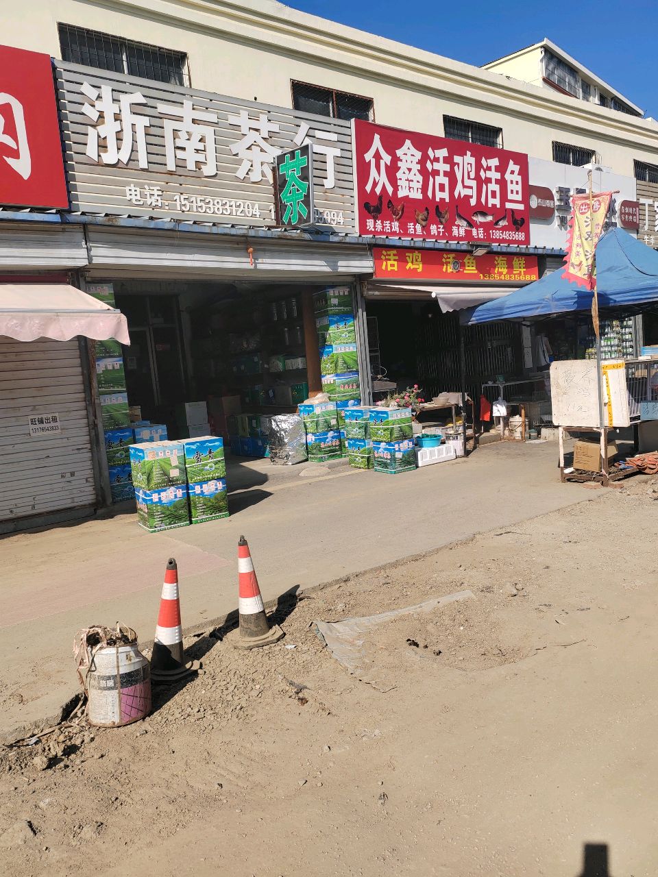 众鑫活鱼海鲜