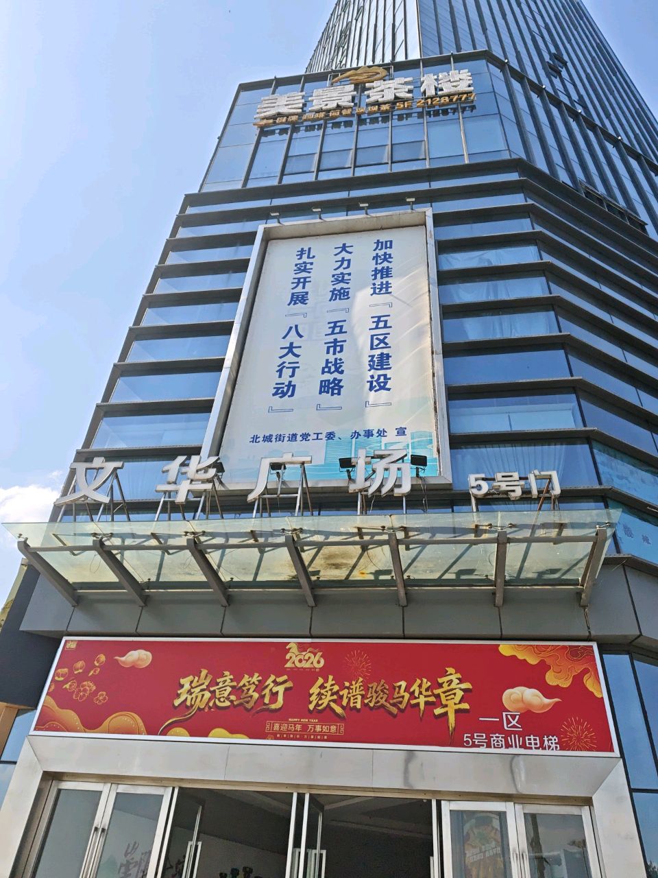 文华广场
