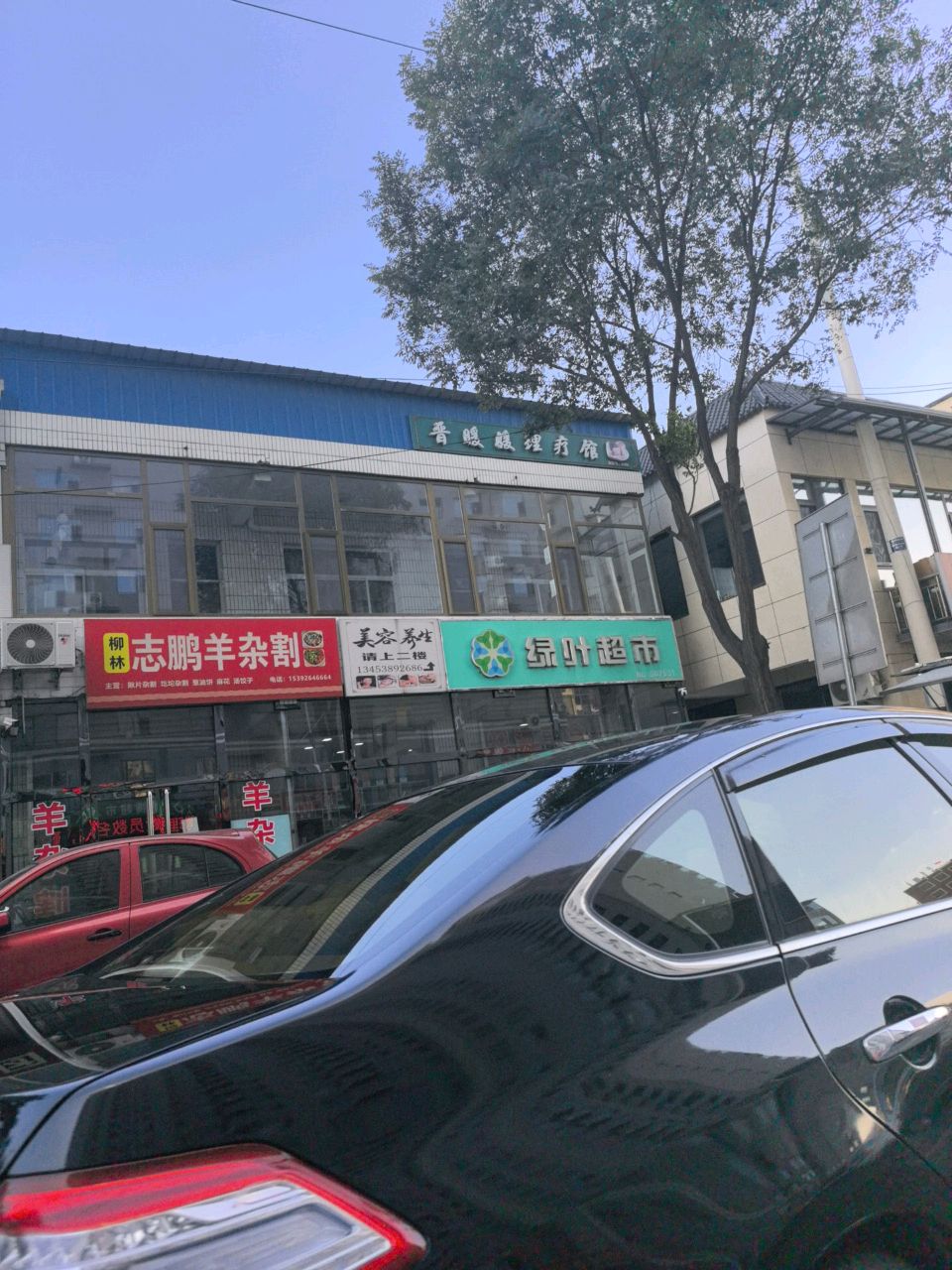 晋暖媛理疗馆