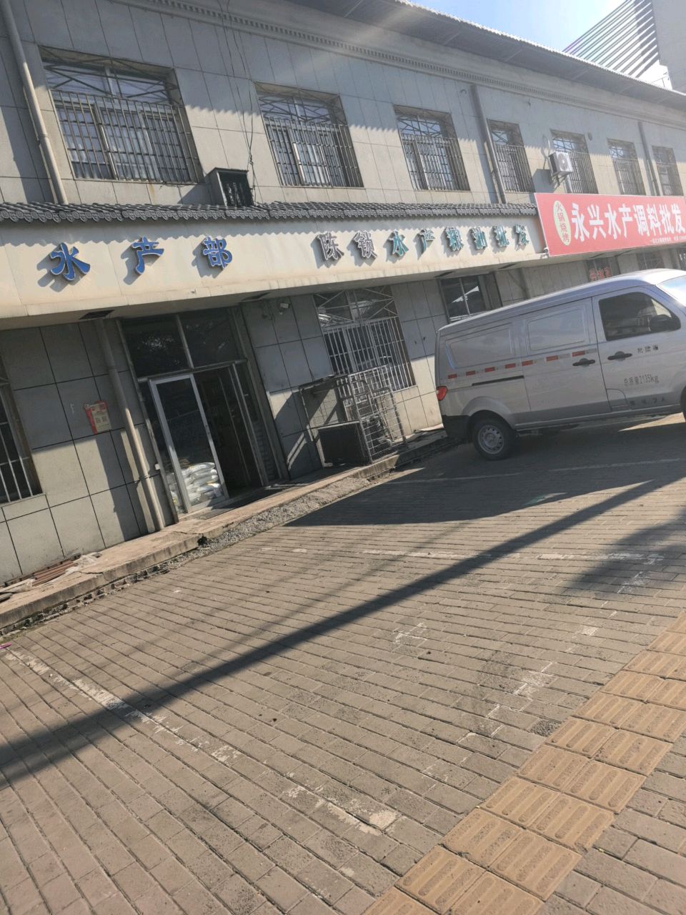 永兴水产