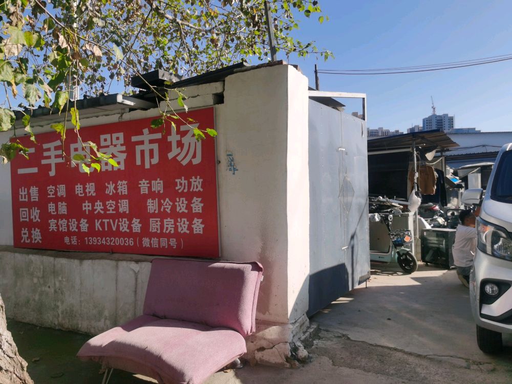 二手电器市场