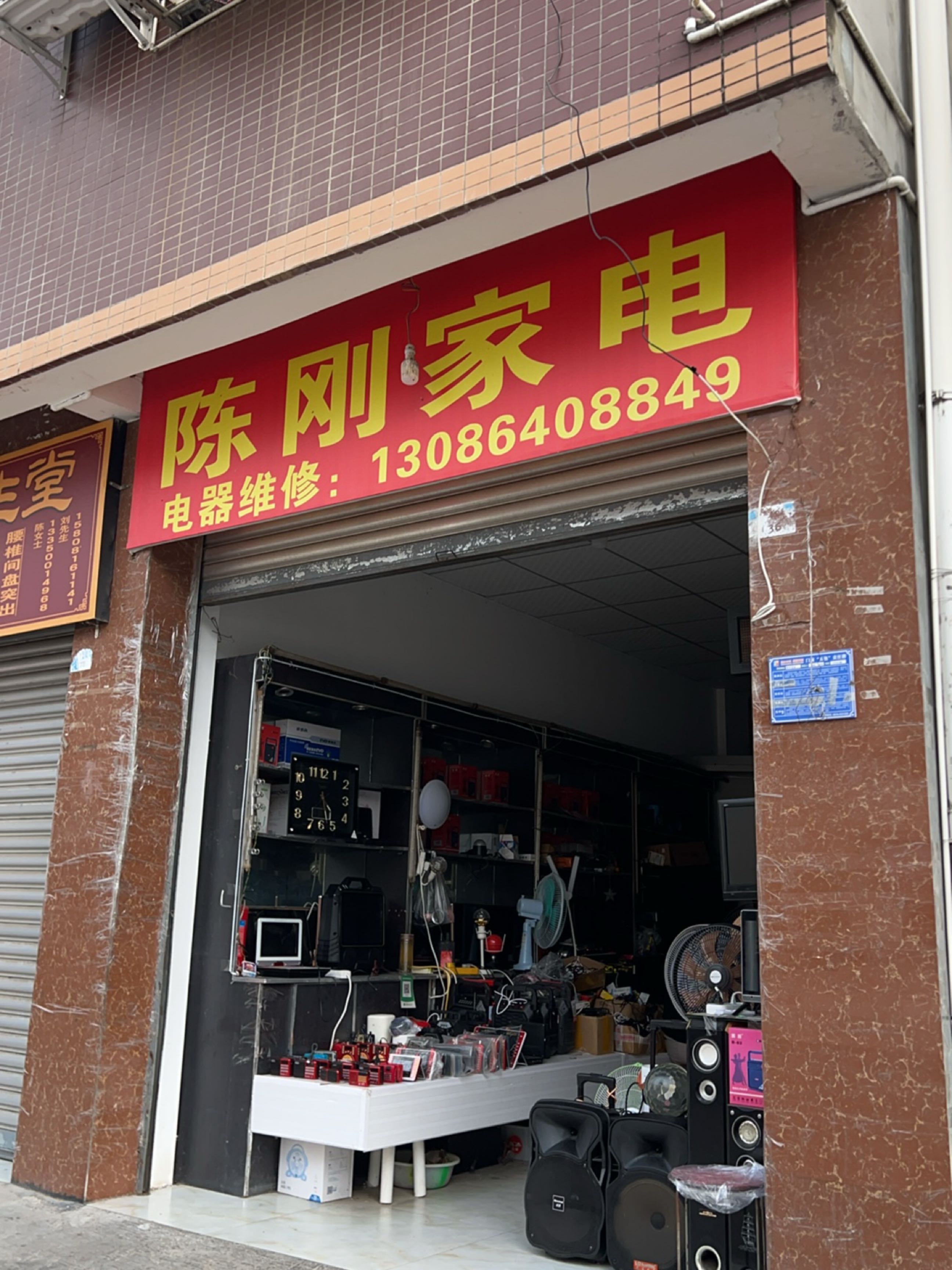 陈刚家电