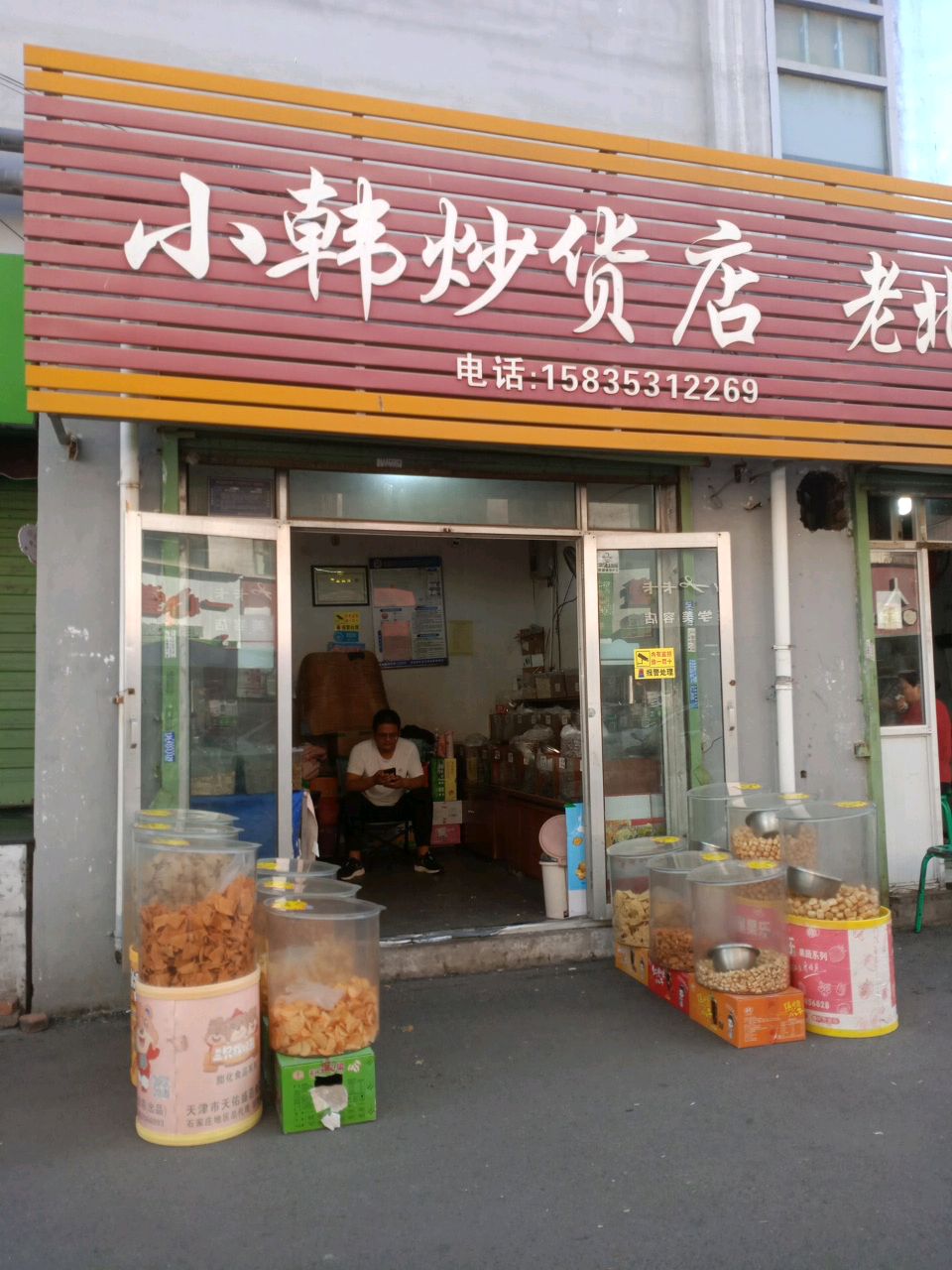香炸鸡店