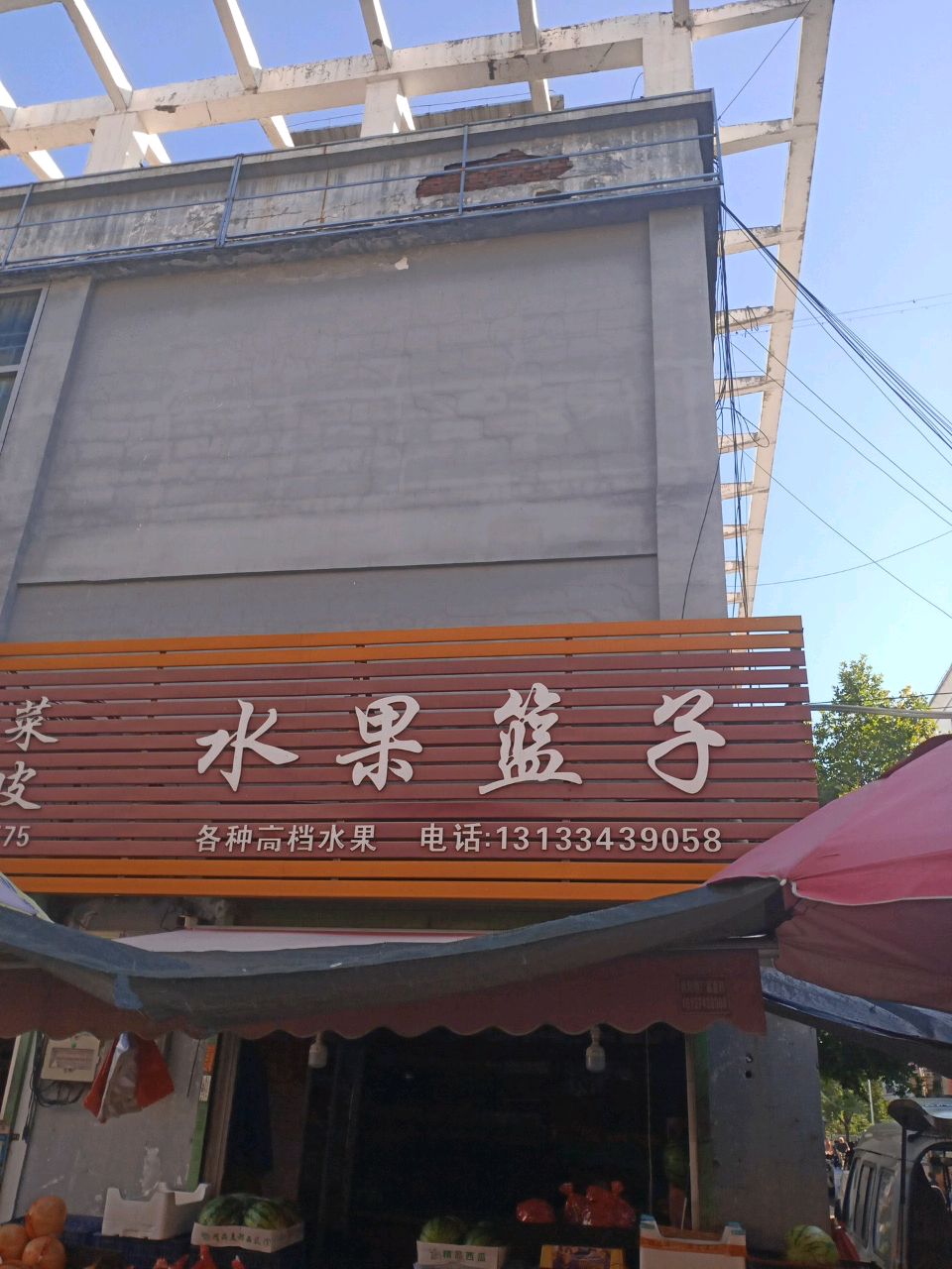 水果篮子