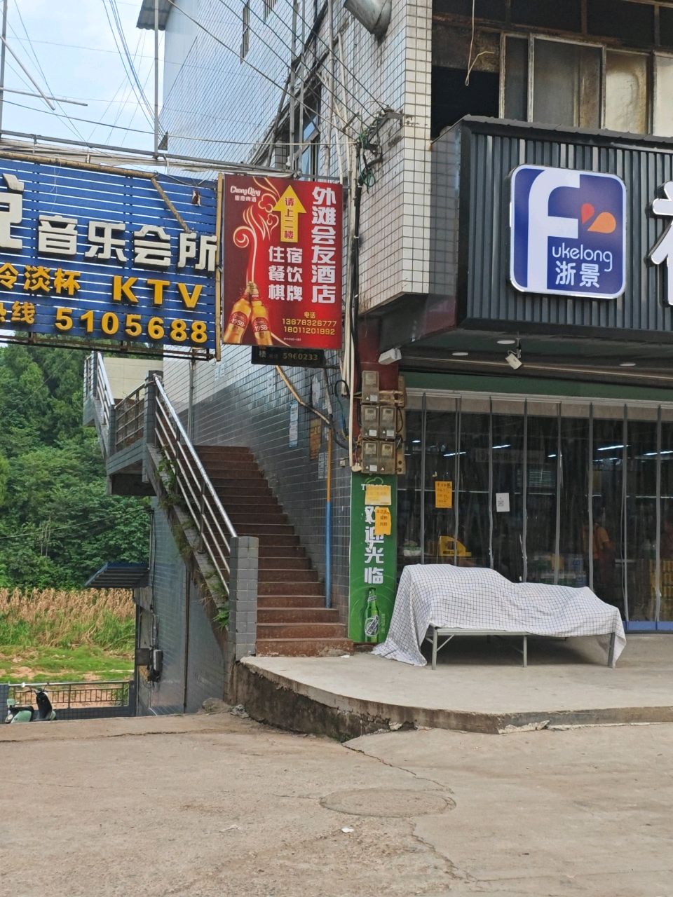 博悦音乐会所
