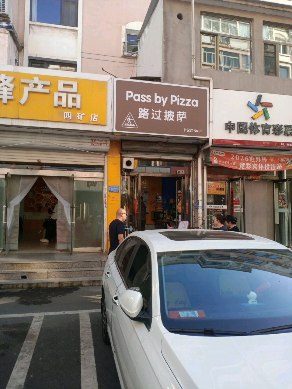 路过披萨(矿区店)