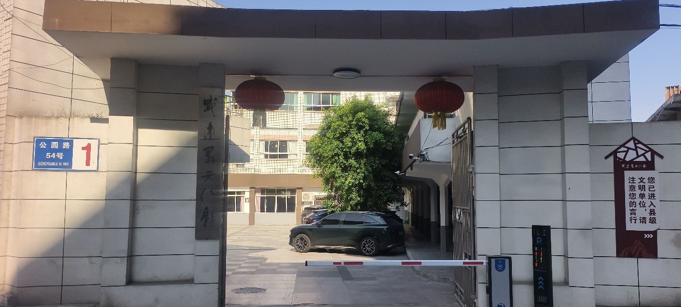 威远县文化馆