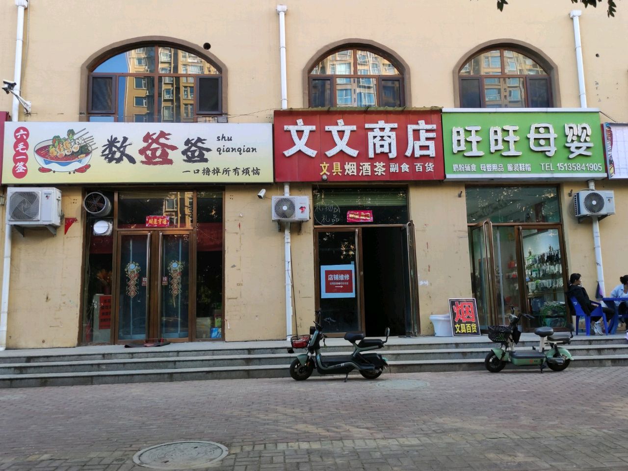 文文名品店(文峰东街店)