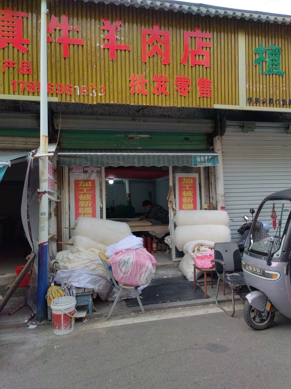 闪氏清真牛羊肉店