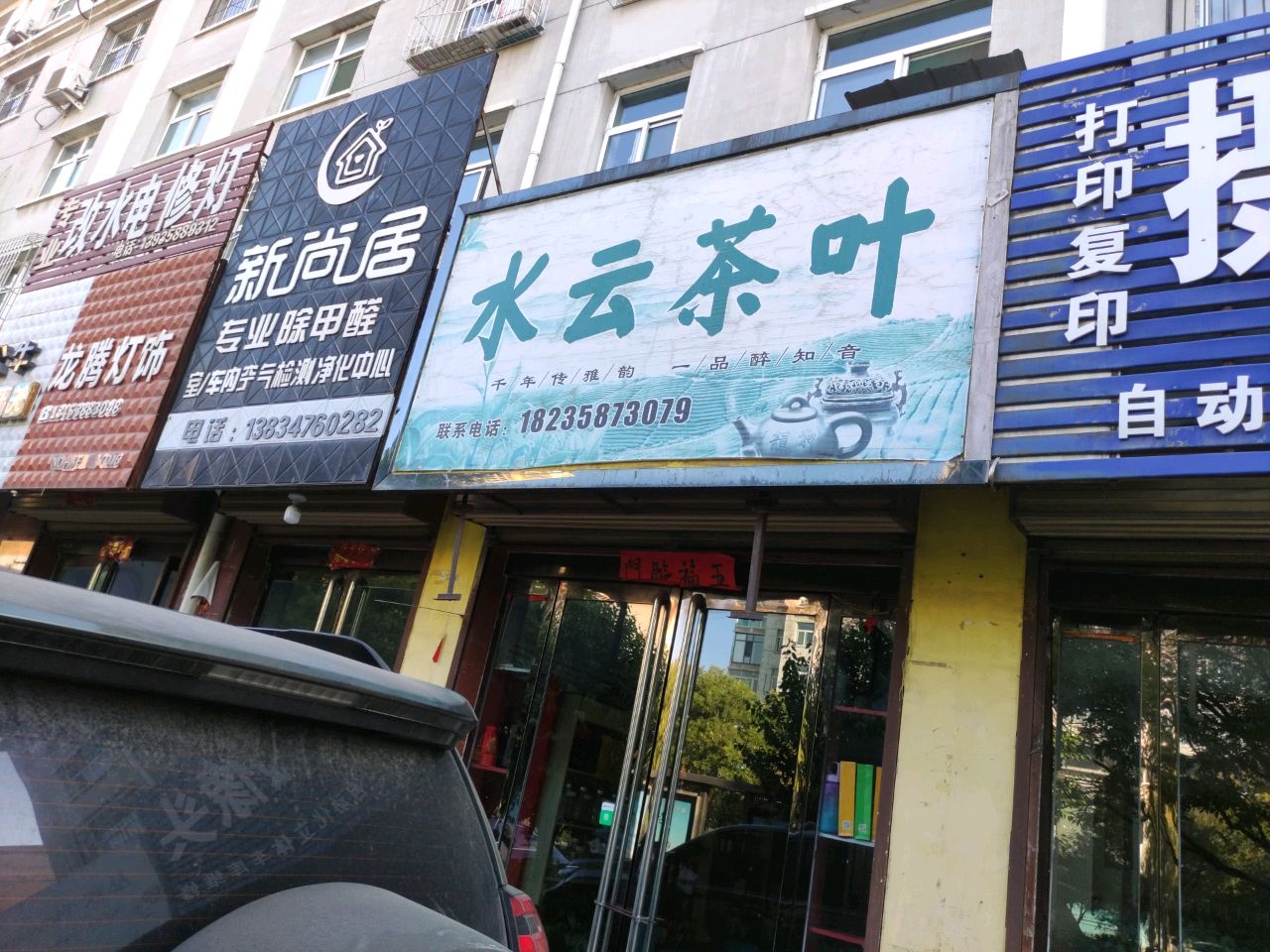 水云茶叶