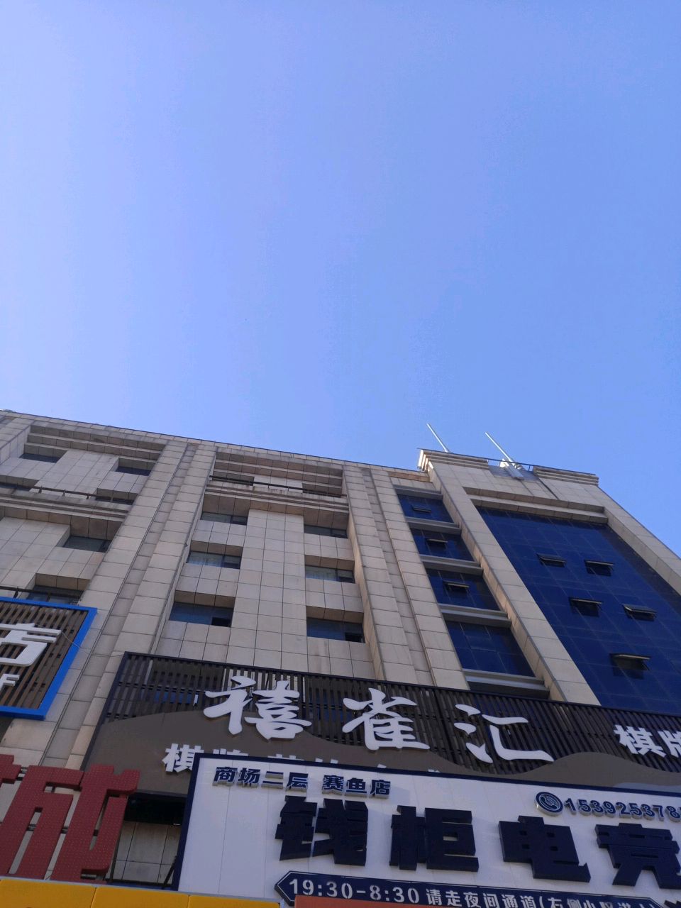 禧雀汇棋牌会馆(矿区店)