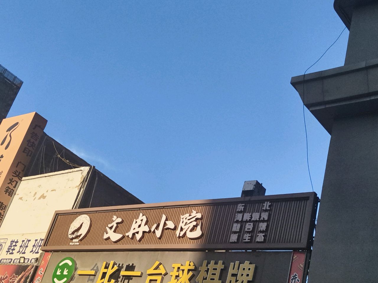 文冉小院(长治路店)