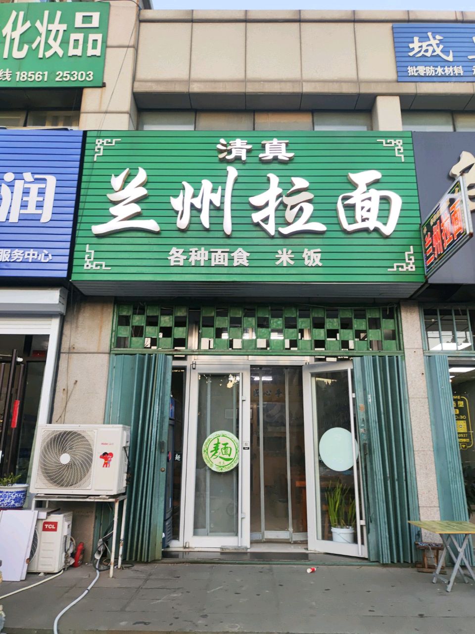 兰州拉面(奥林峰情店)