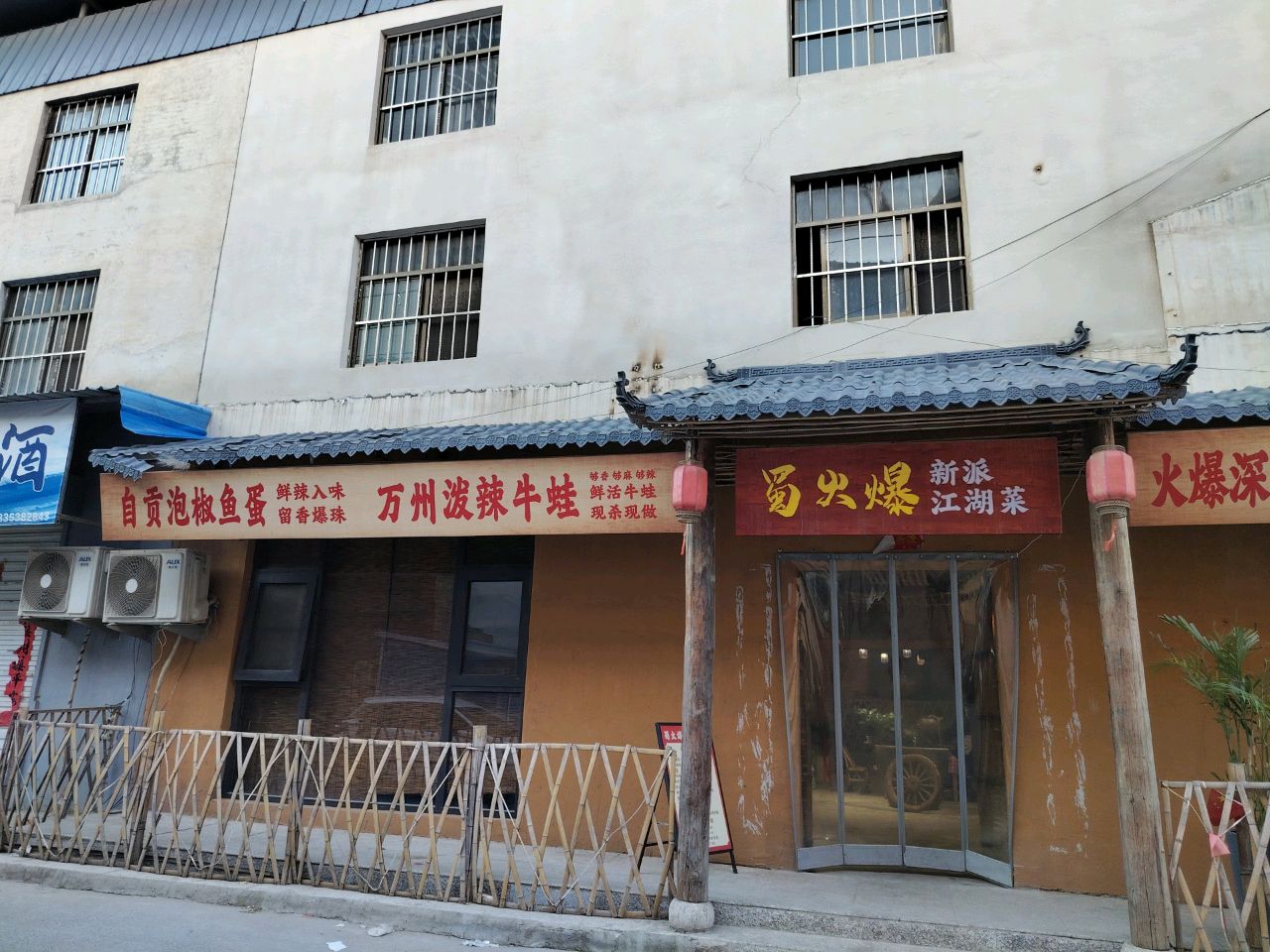 蜀火爆江湖饭局