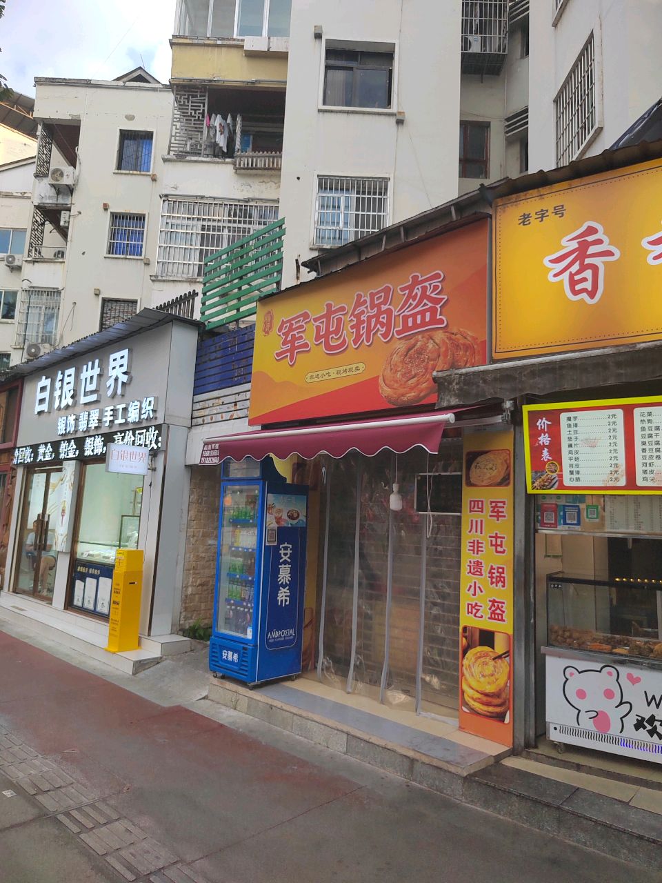 鼎盛军屯锅盔