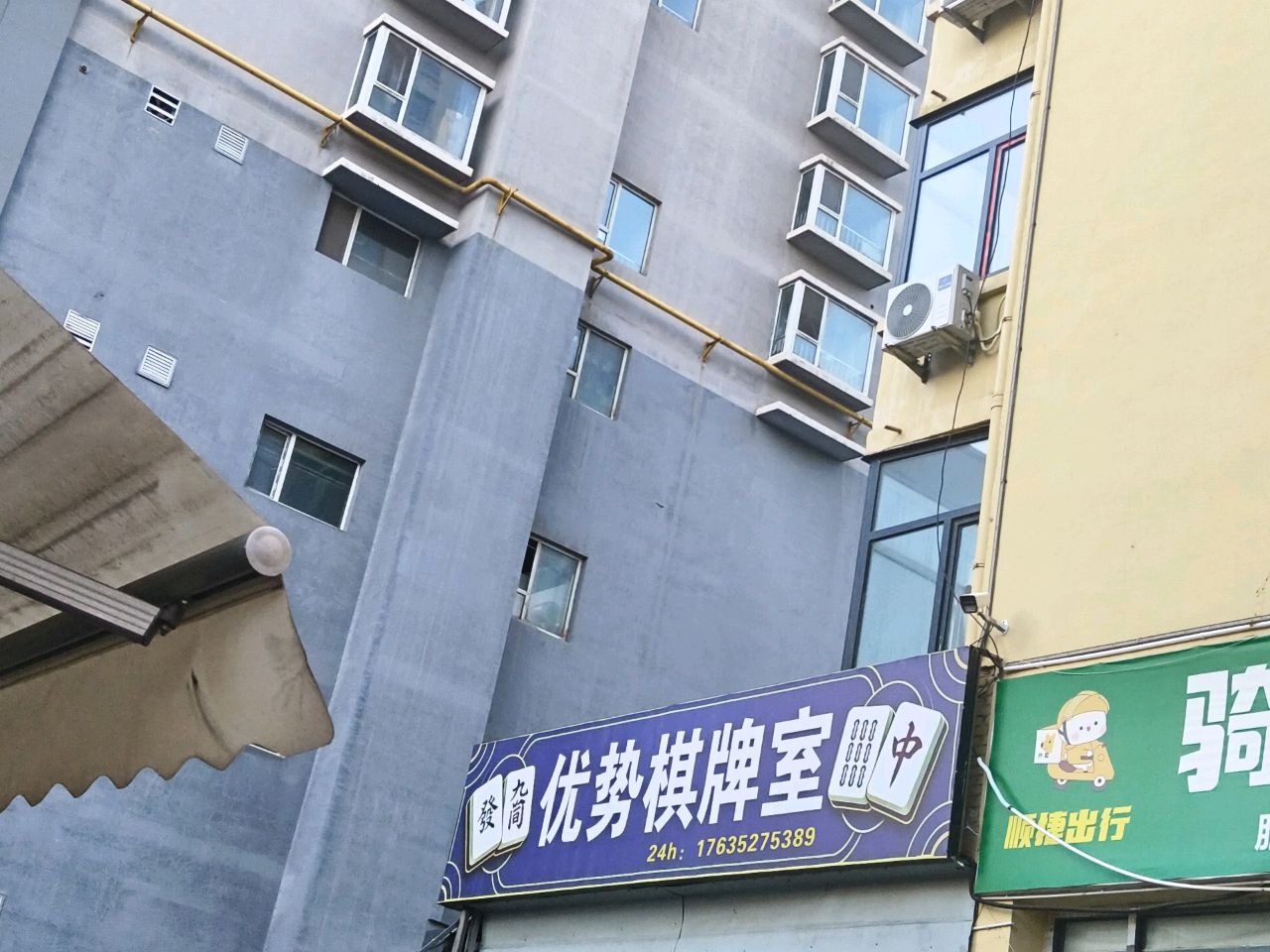 优势棋牌室
