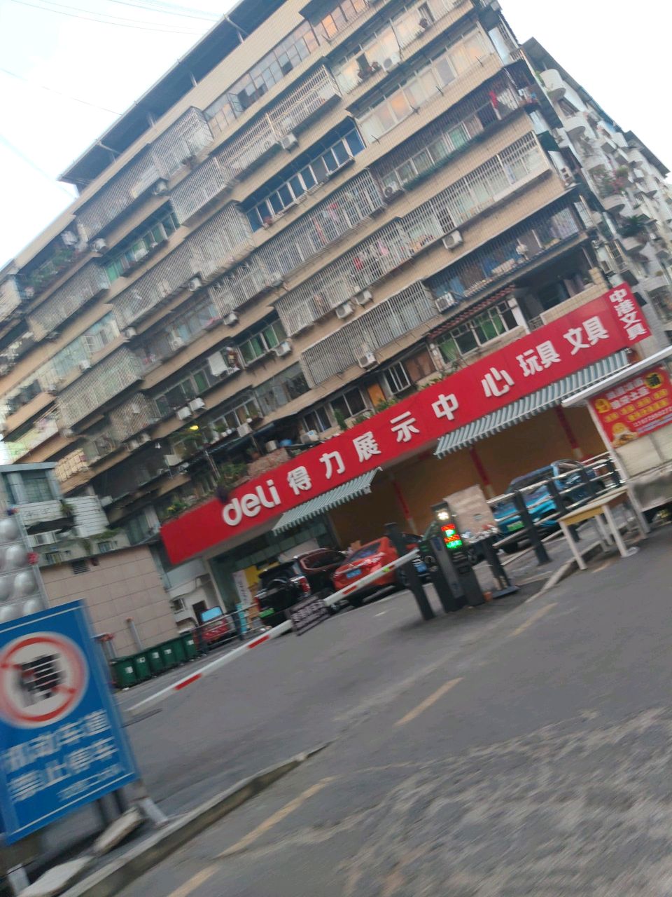 得力展示中心(遂宁蓝宝石大厦店)