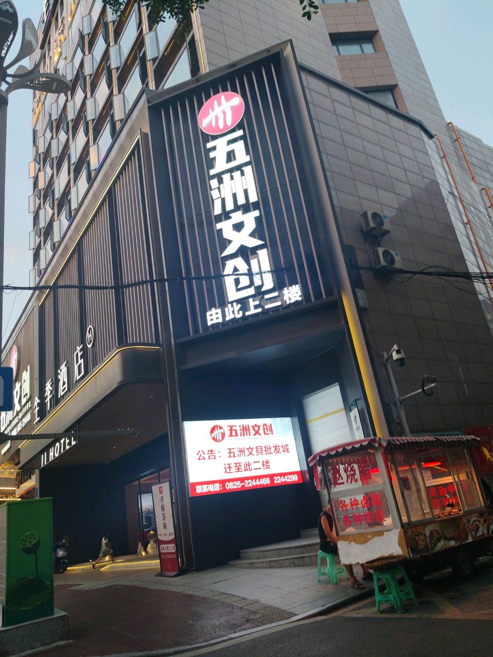 五洲文创