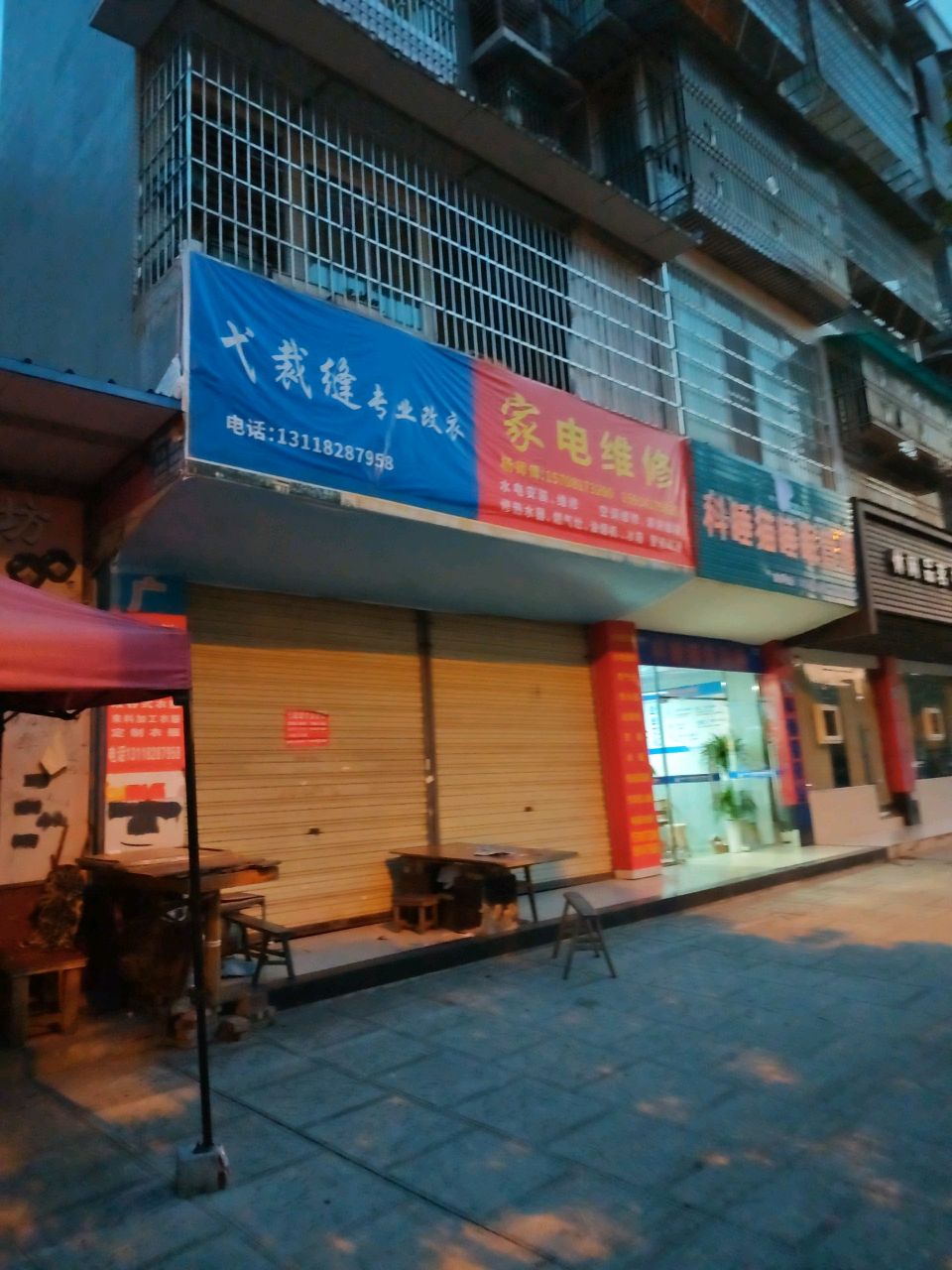 家电维修