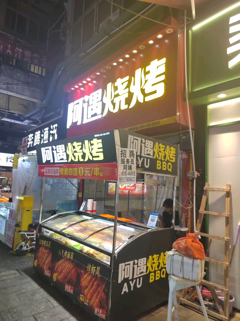 阿遇烧烤(遂宁天上宫店)