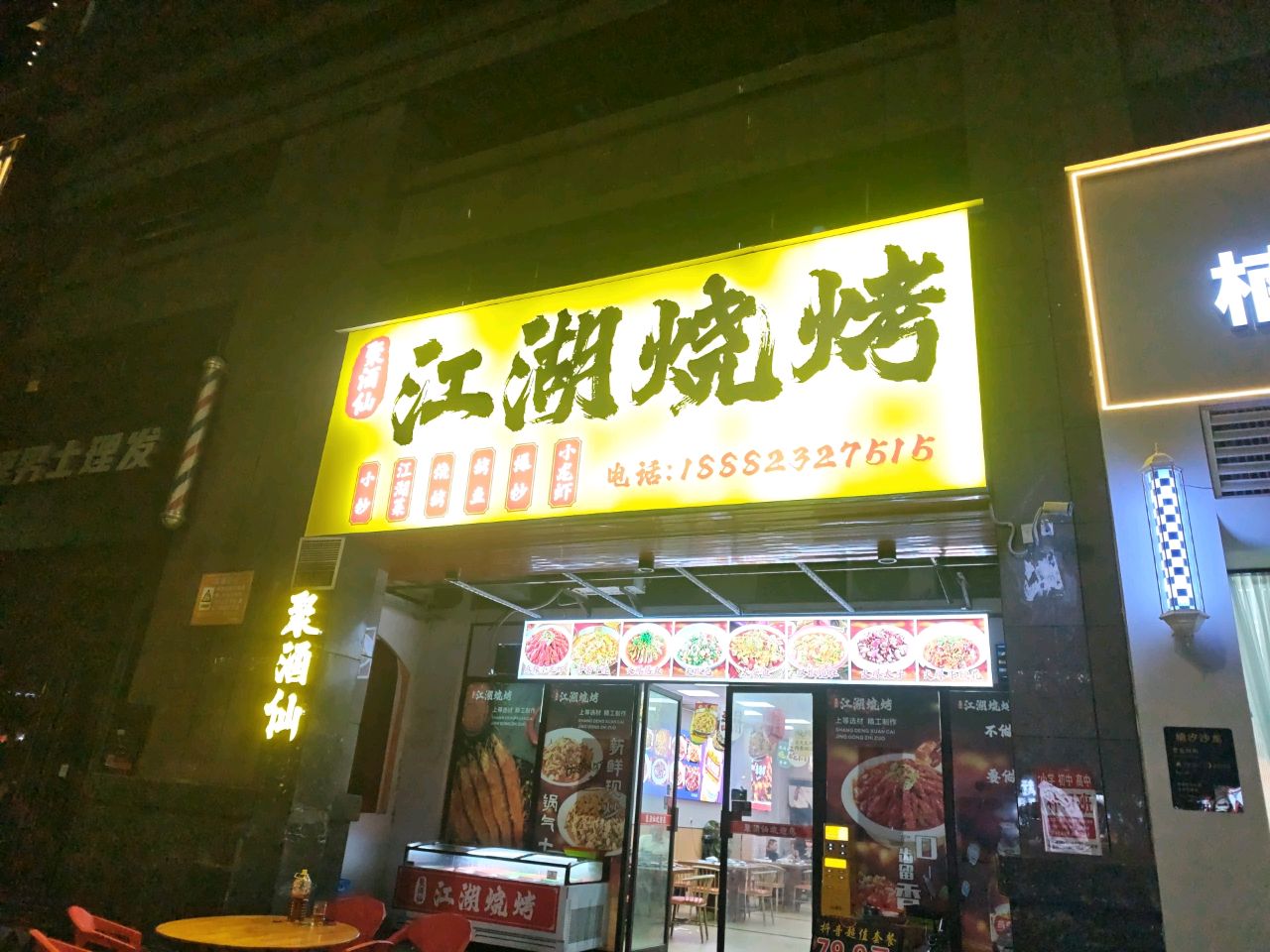 江湖烧烤