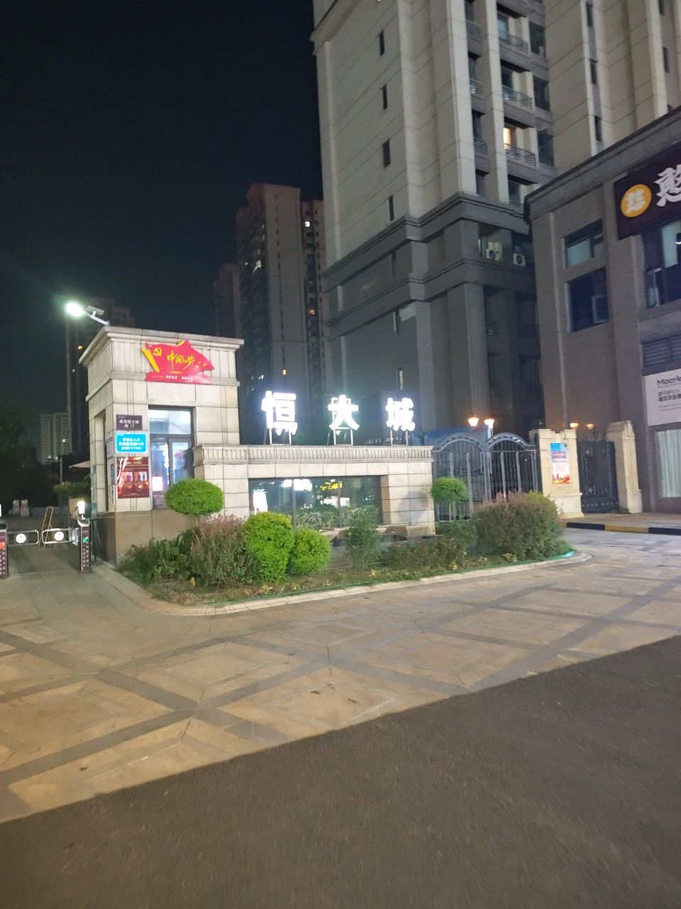 南充恒大城