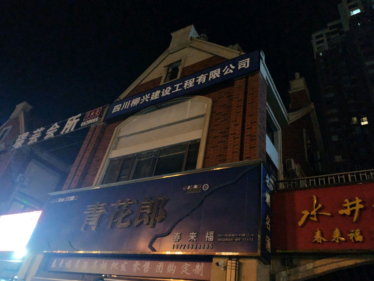 璟芸会所(蓝光香江国际二期店)