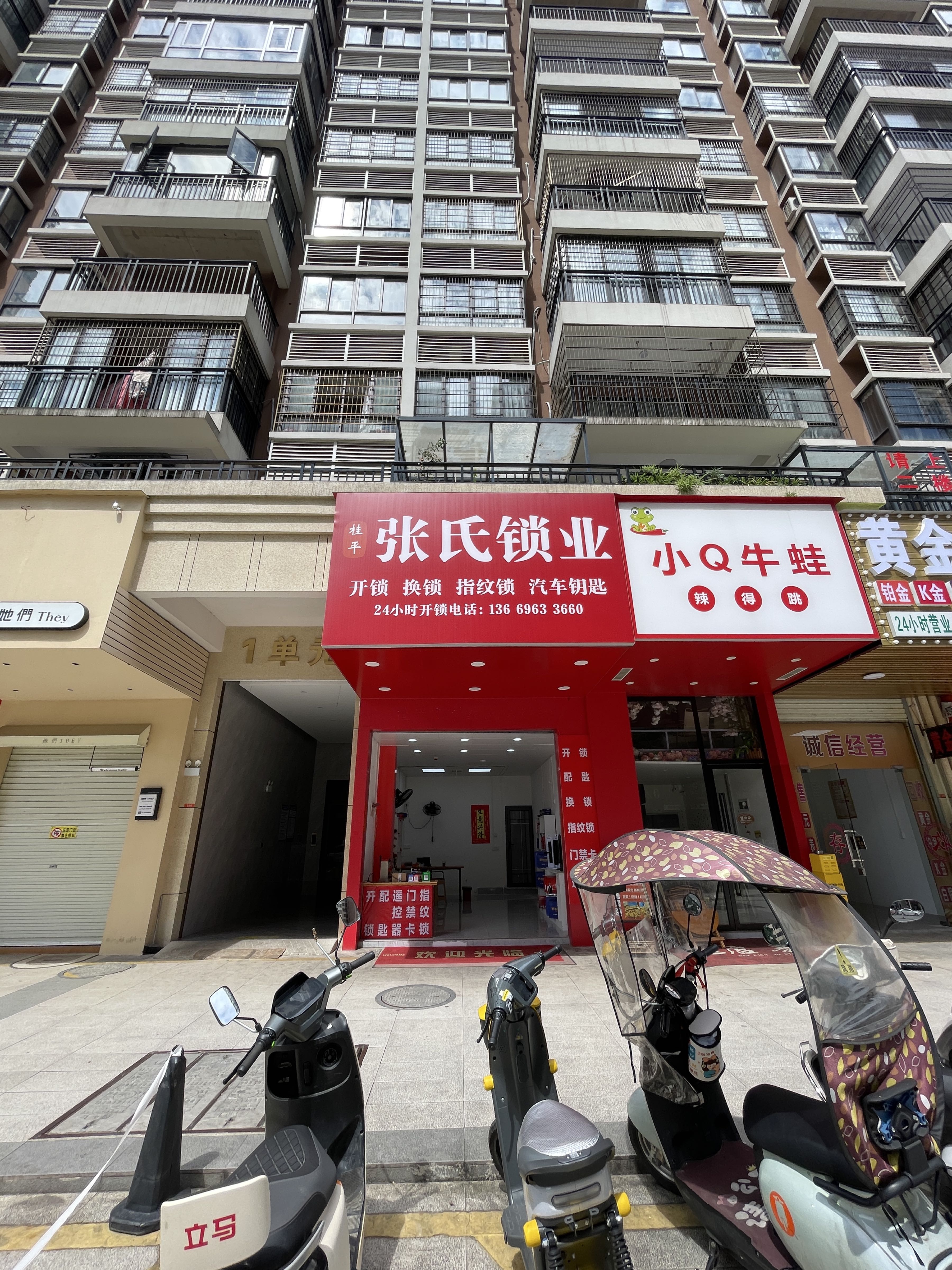 桂平张氏锁业开锁中心