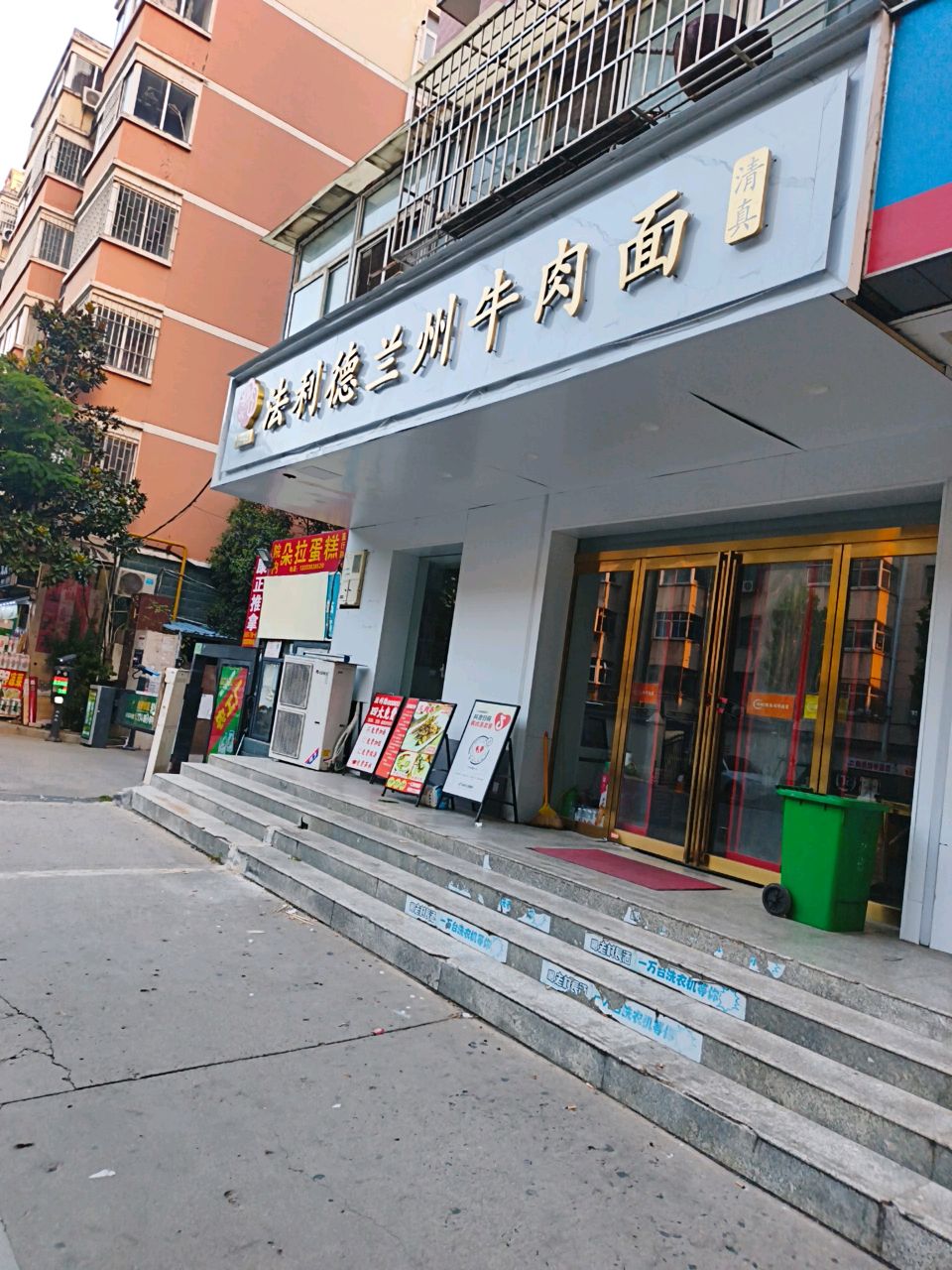 法利德兰州牛肉面(清真)