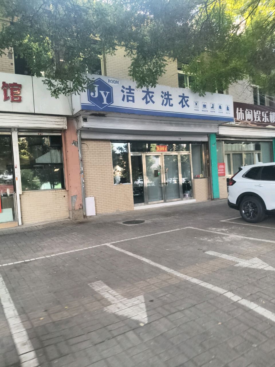 洁衣洗衣