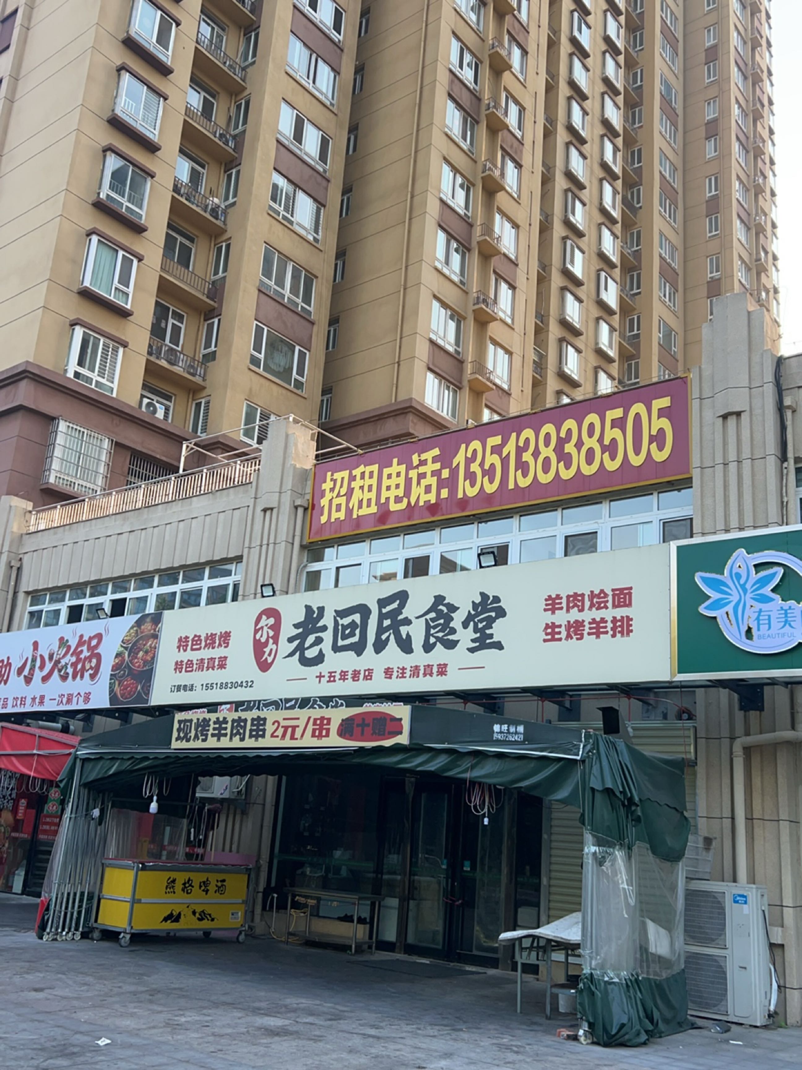 老回民食堂